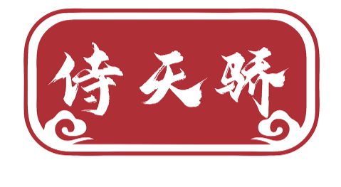 侍天骄