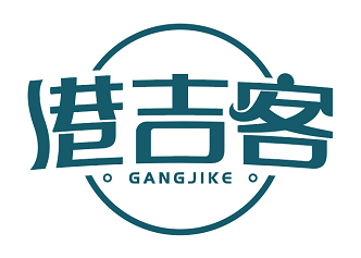 港吉客