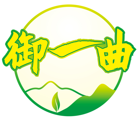 御一曲