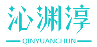 沁渊淳