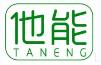 他能