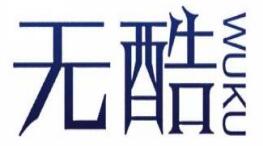 无酷