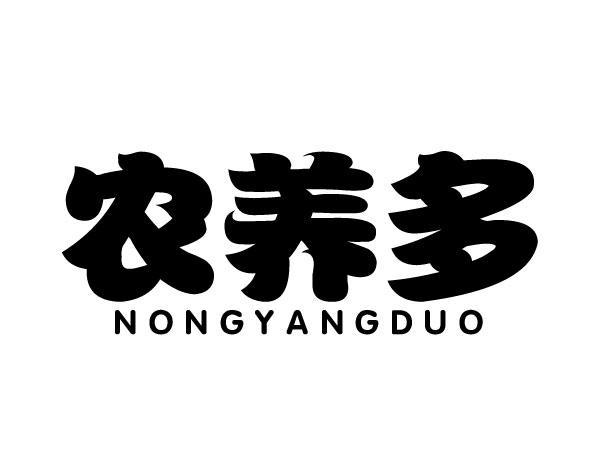 农养多