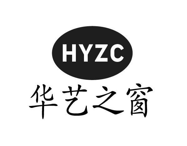 华艺之窗 HYZC