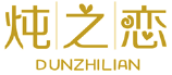 炖之恋