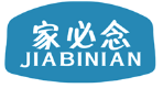 家必念