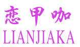恋甲咖