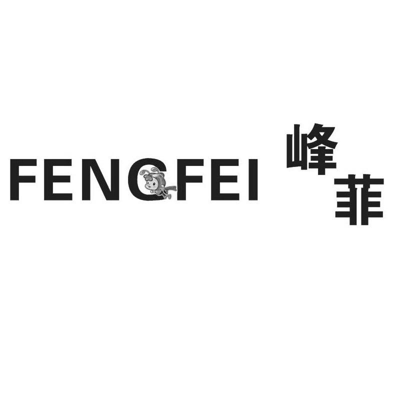 峰菲 FENCFEI