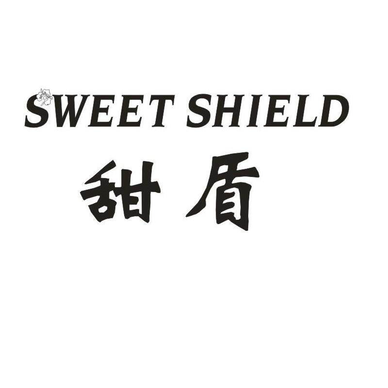 甜盾 SWEET SHIELD