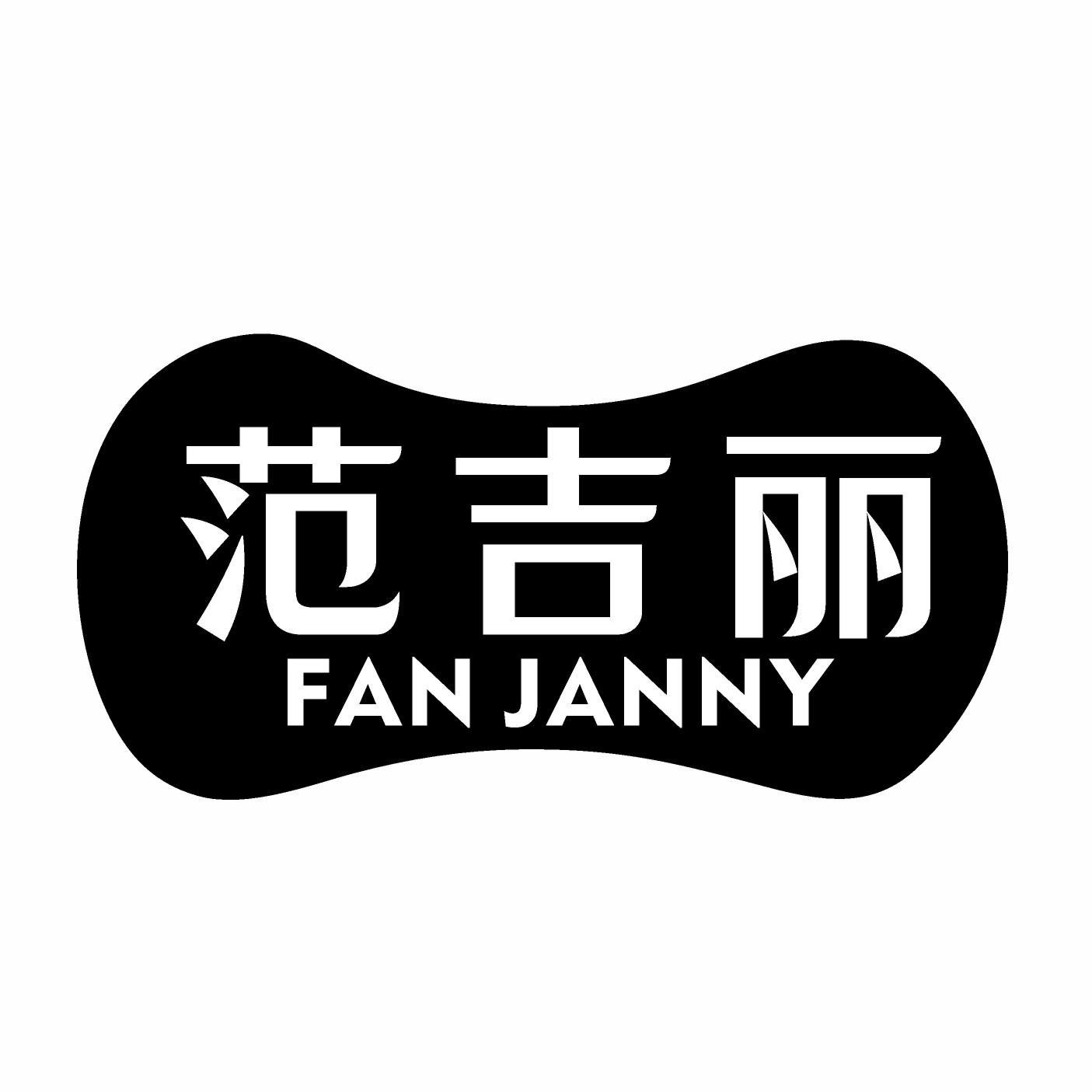 范吉丽 FAN JANNY