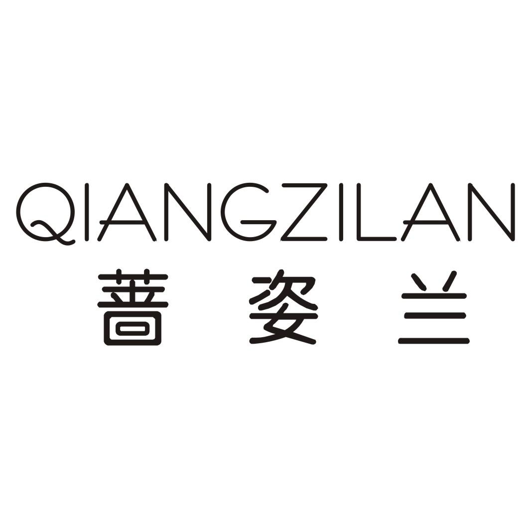 蔷姿兰
