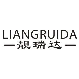 靓瑞达