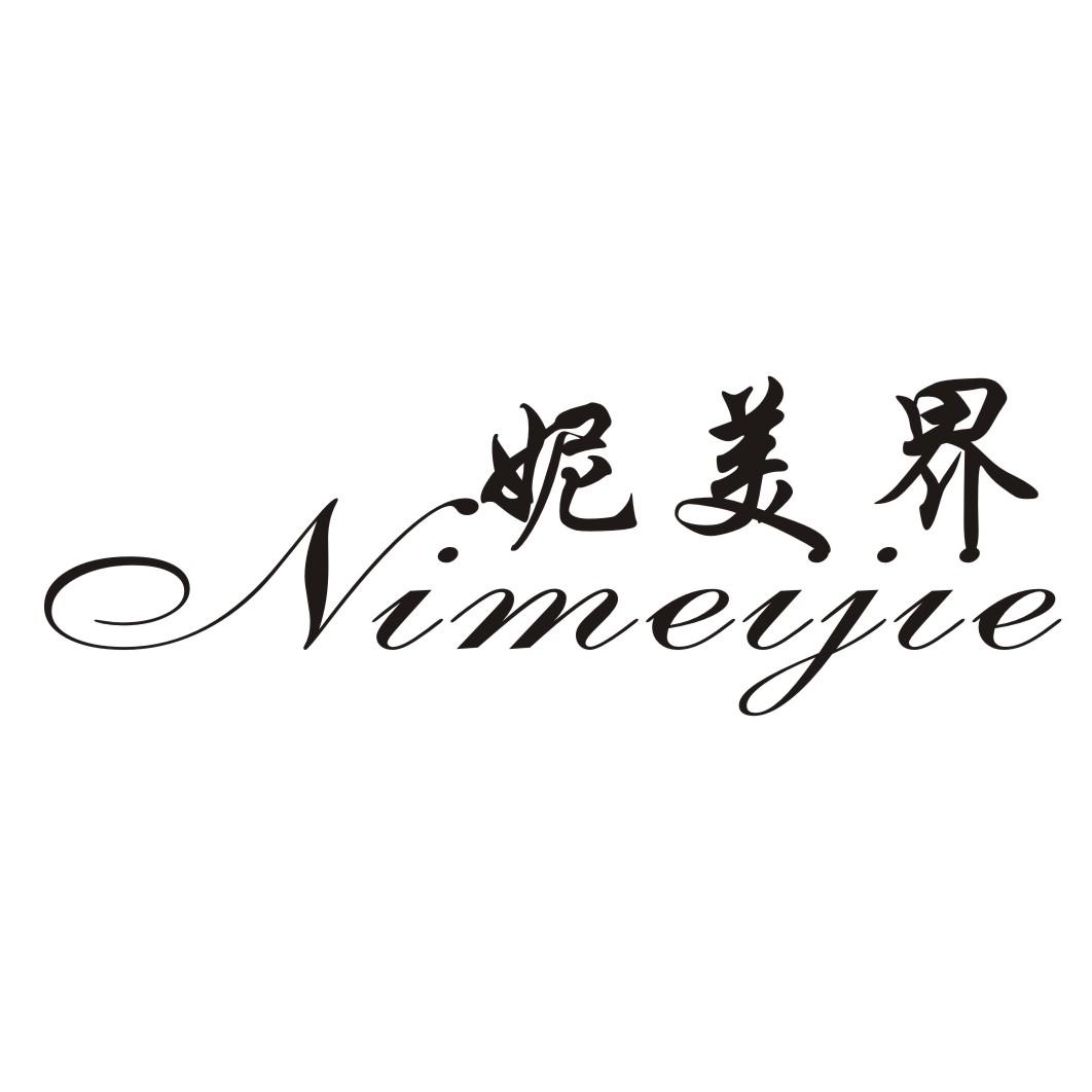 妮美界