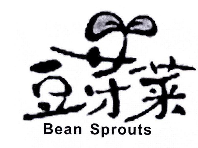 豆芽菜 BEAN SPROUTS