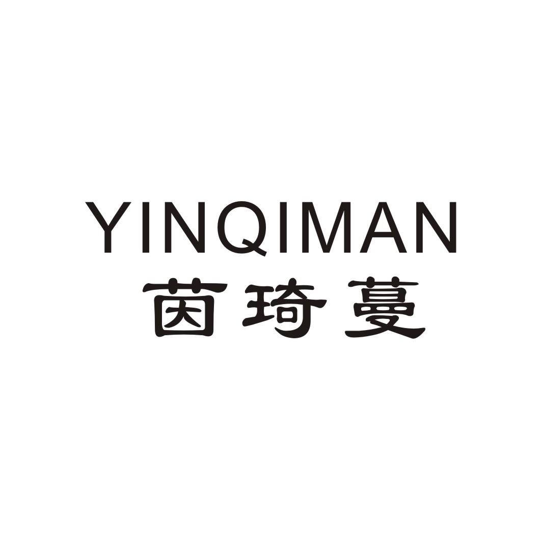 茵琦蔓