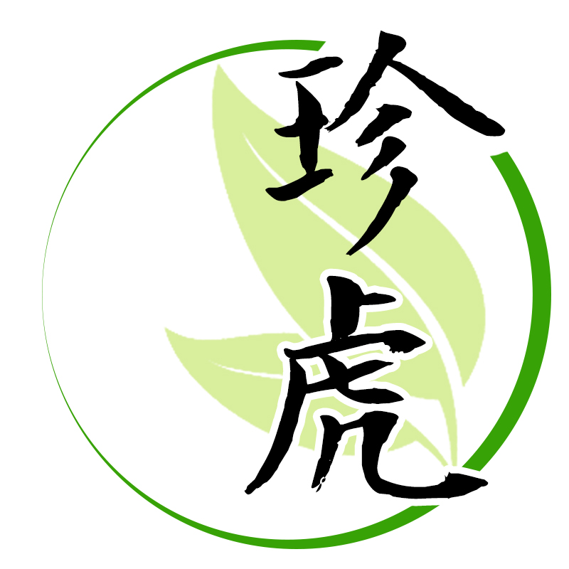 珍虎