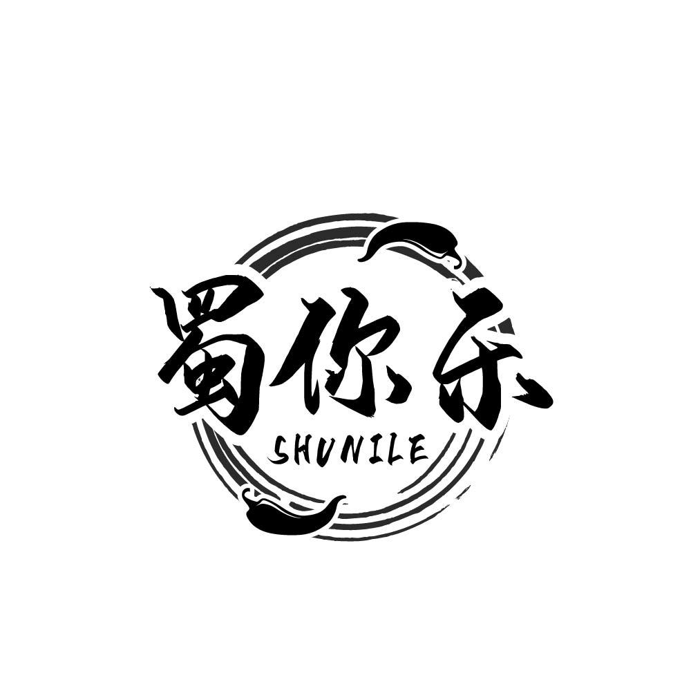 蜀你乐