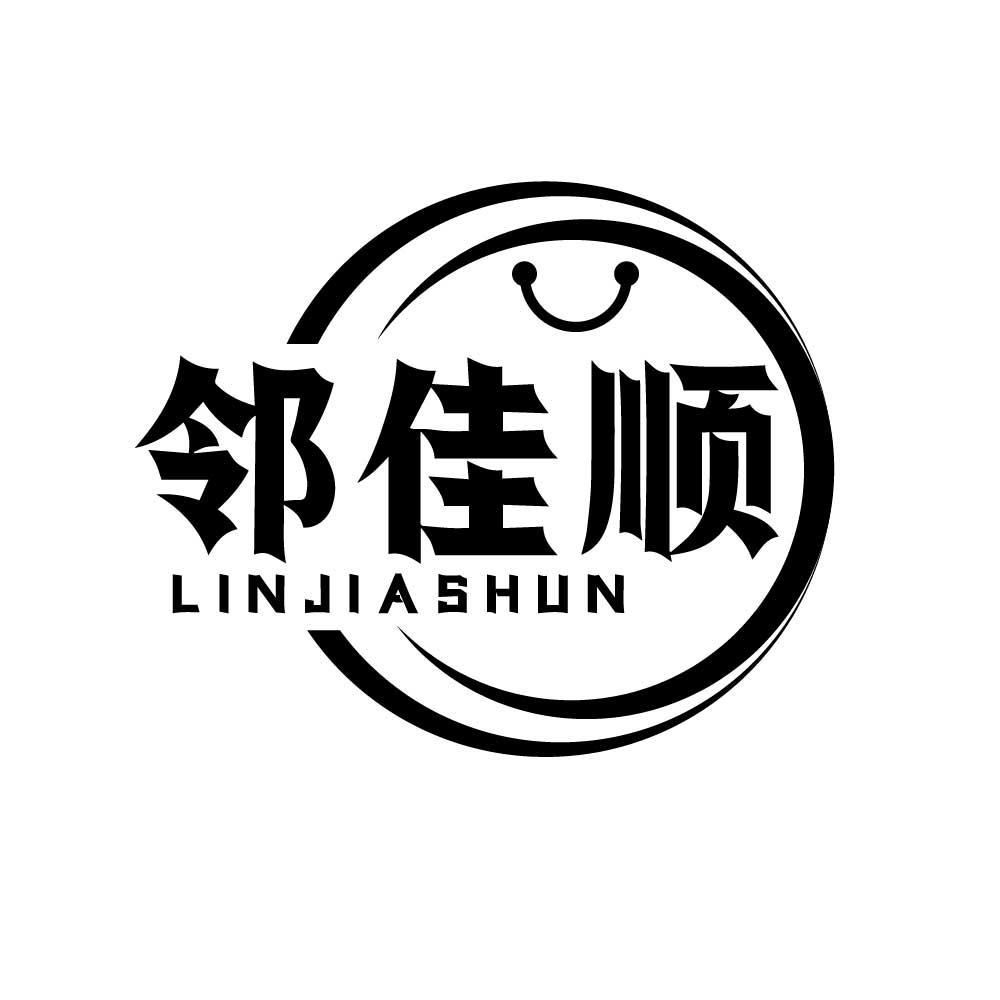 邻佳顺