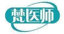 梵医师