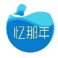 忆那年