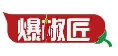 爆椒匠