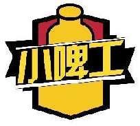 小啤工