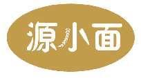 源小面