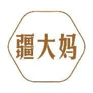 疆大妈