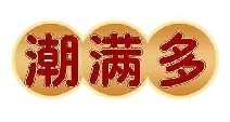 潮满多