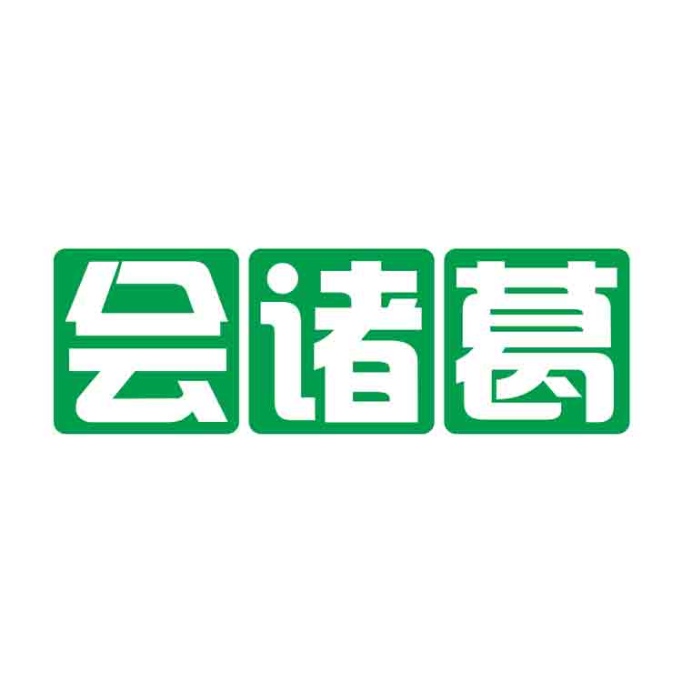 会诸葛
