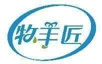 牧羊匠