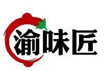 渝味匠