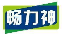 畅力神