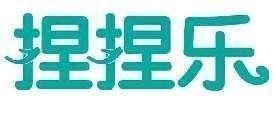 捏捏乐