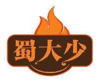 蜀大少