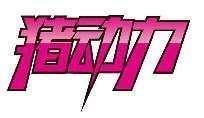 猪动力