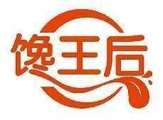 馋王后