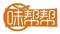 味帮帮