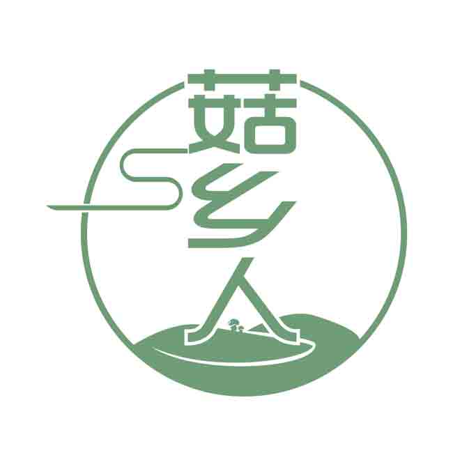 菇乡人