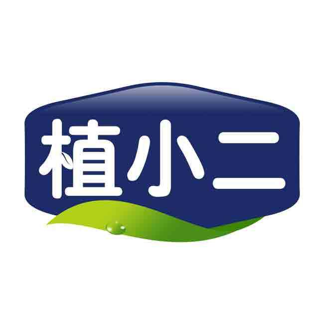 植小二