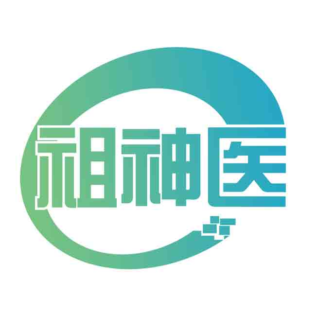 祖神医