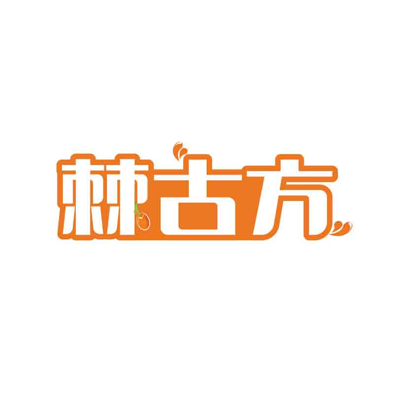 棘古方