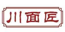 川面匠