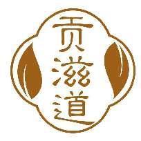 贡滋道