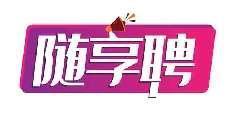 随享聘
