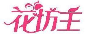 花坊主