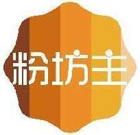 粉坊主