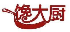 馋大厨