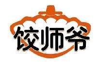 饺师爷