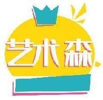 艺术森